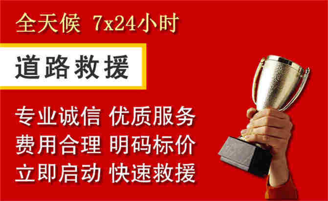 松溪道路救援公司