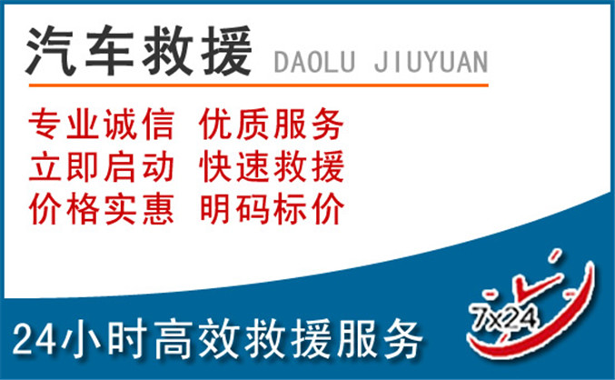 松溪汽车救援