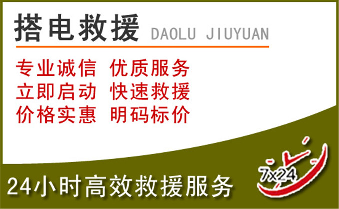 松溪汽车道路救援
