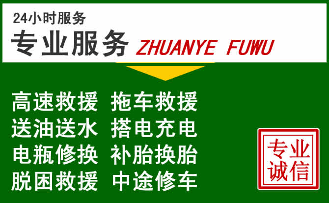松溪附近汽车道路救援
