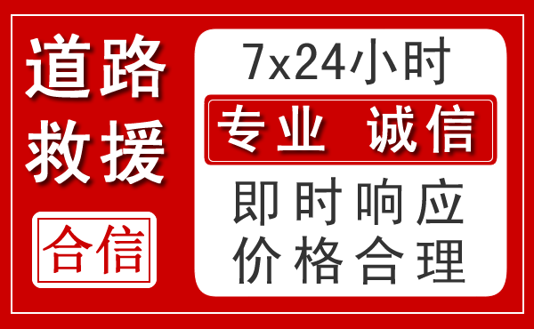 松溪新能源汽车救援